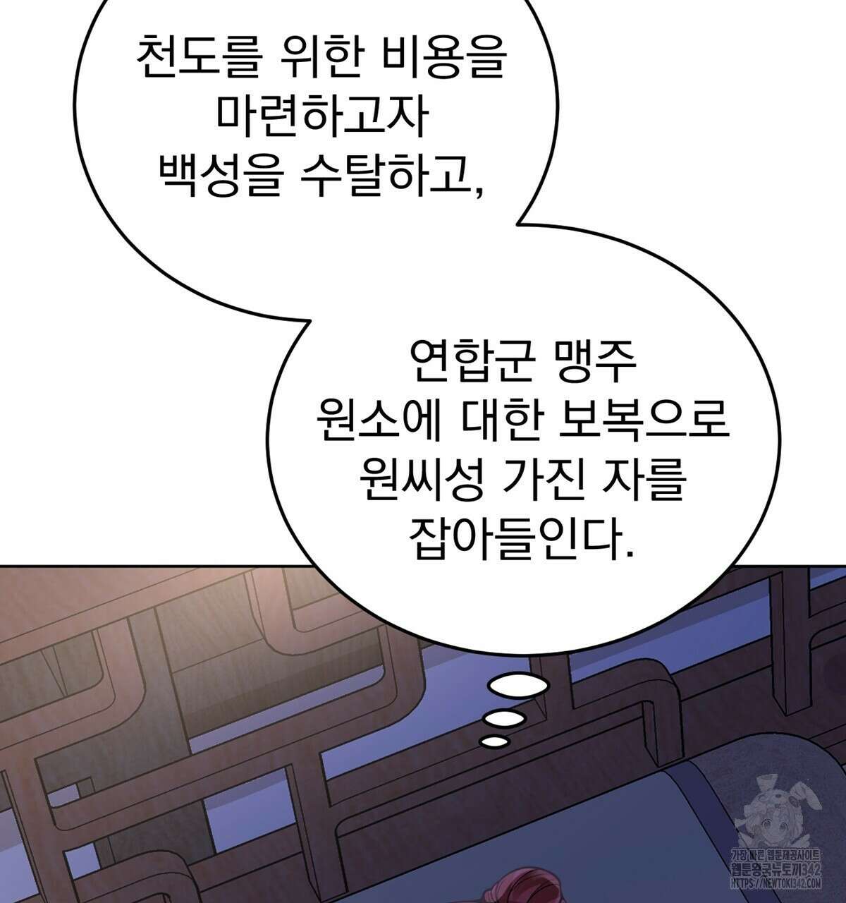 삼국지에 집착 남주가 왜 나와요? 15화 193