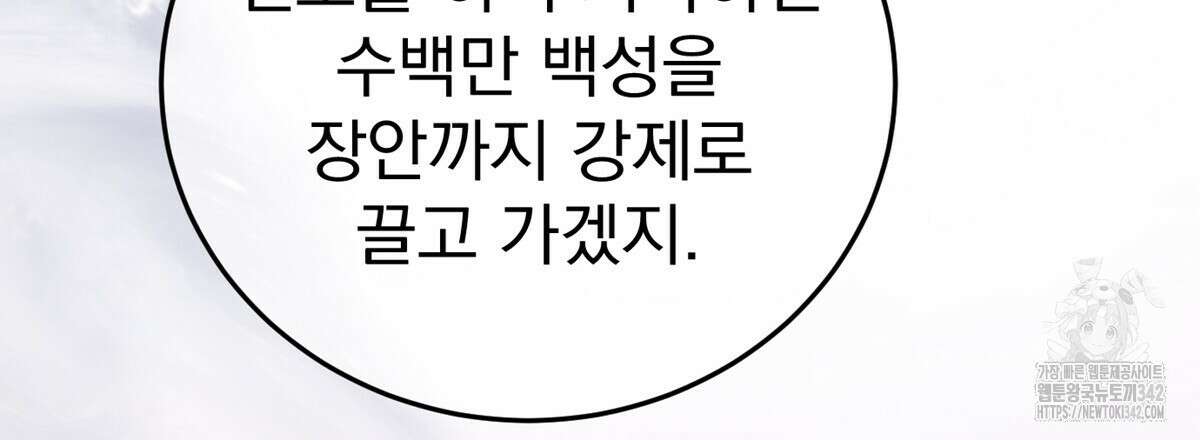 삼국지에 집착 남주가 왜 나와요? 15화 195