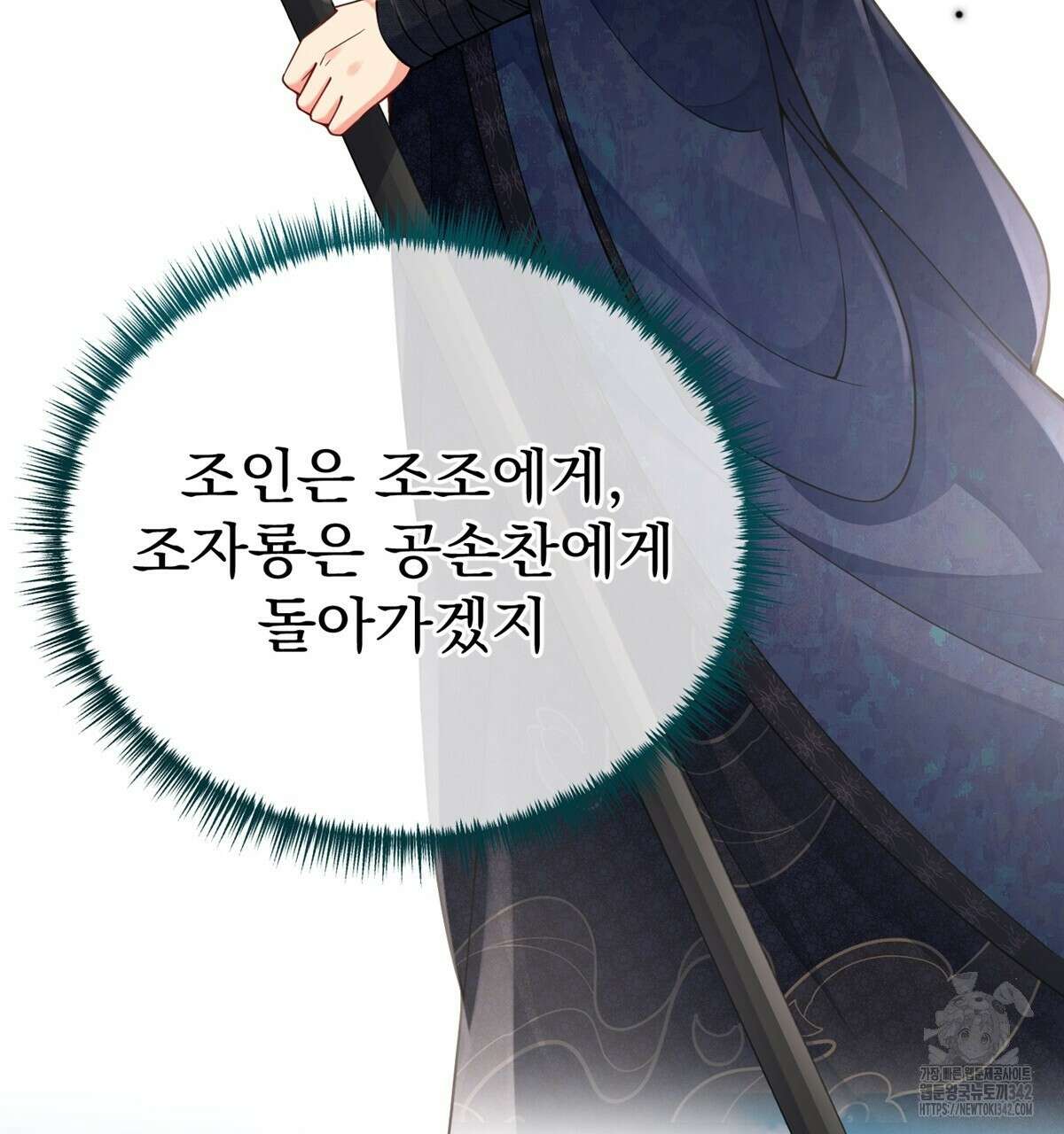 삼국지에 집착 남주가 왜 나와요? 15화 205