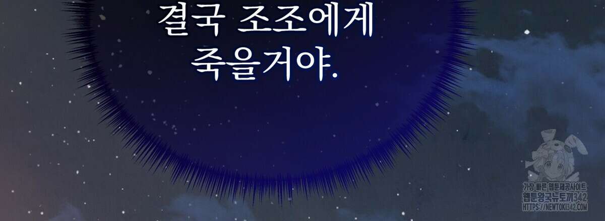 삼국지에 집착 남주가 왜 나와요? 15화 213