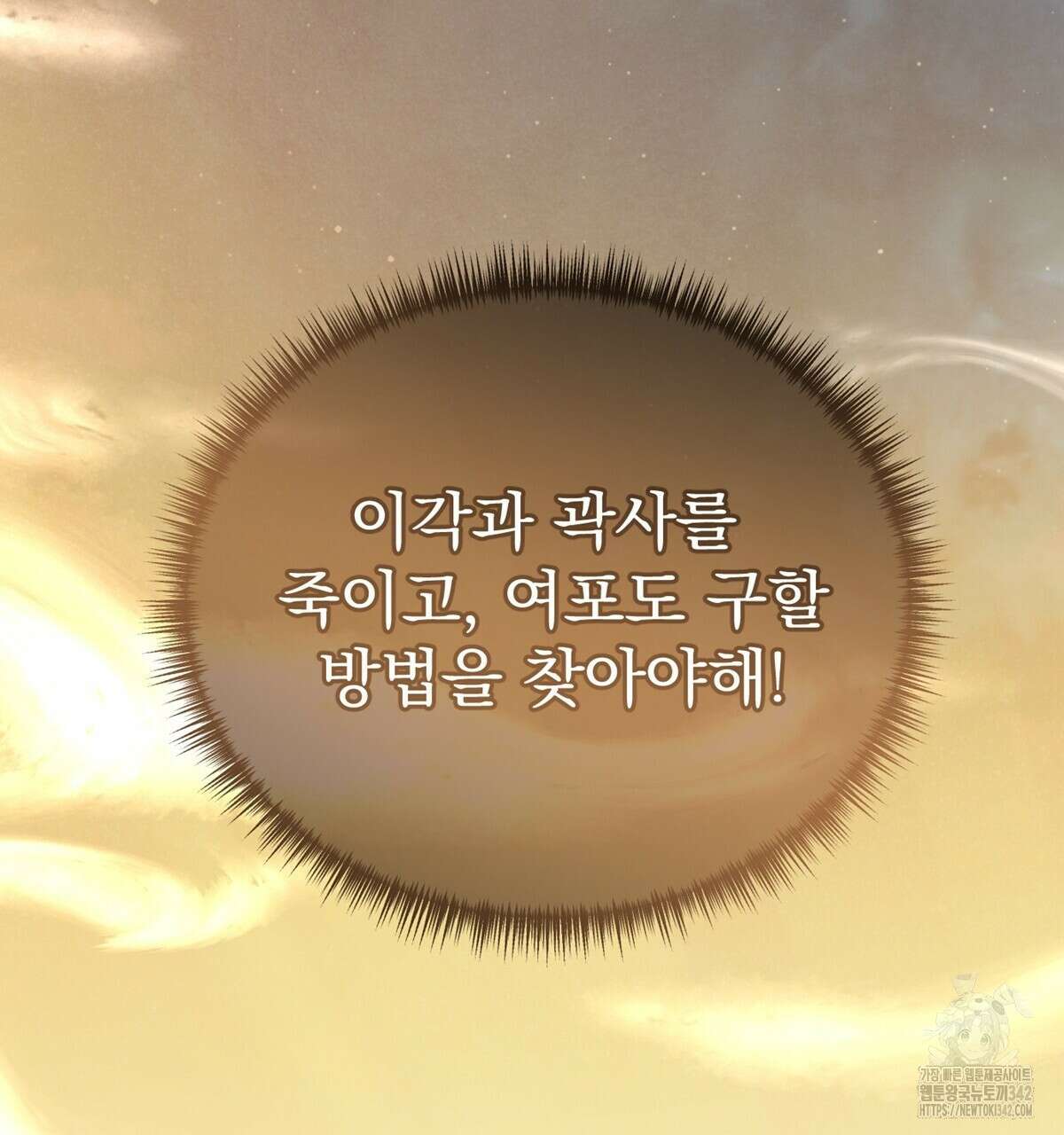삼국지에 집착 남주가 왜 나와요? 15화 215