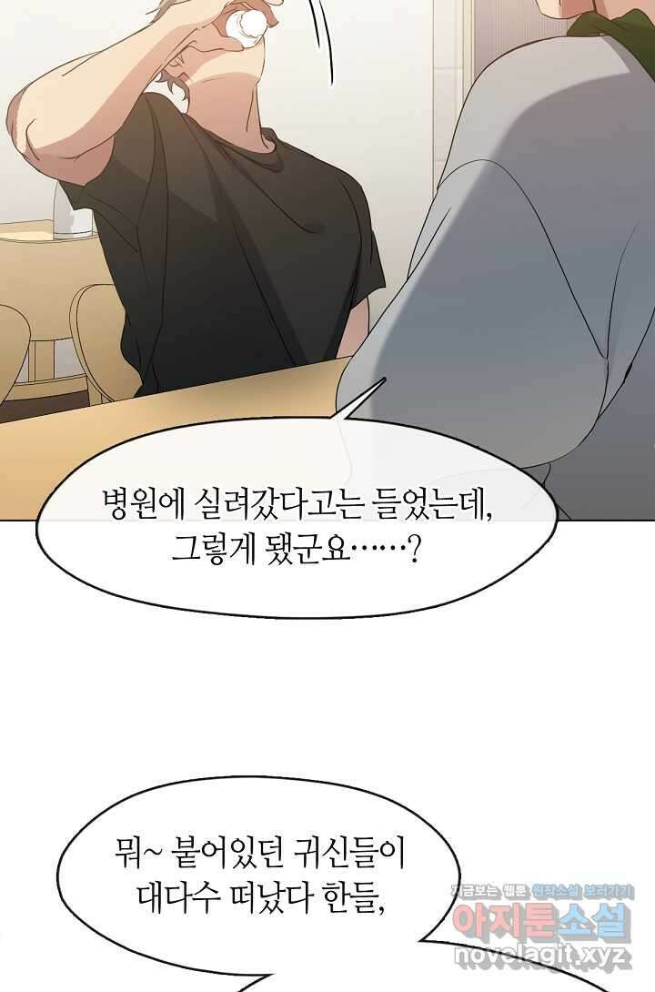 저승식당 54화 5
