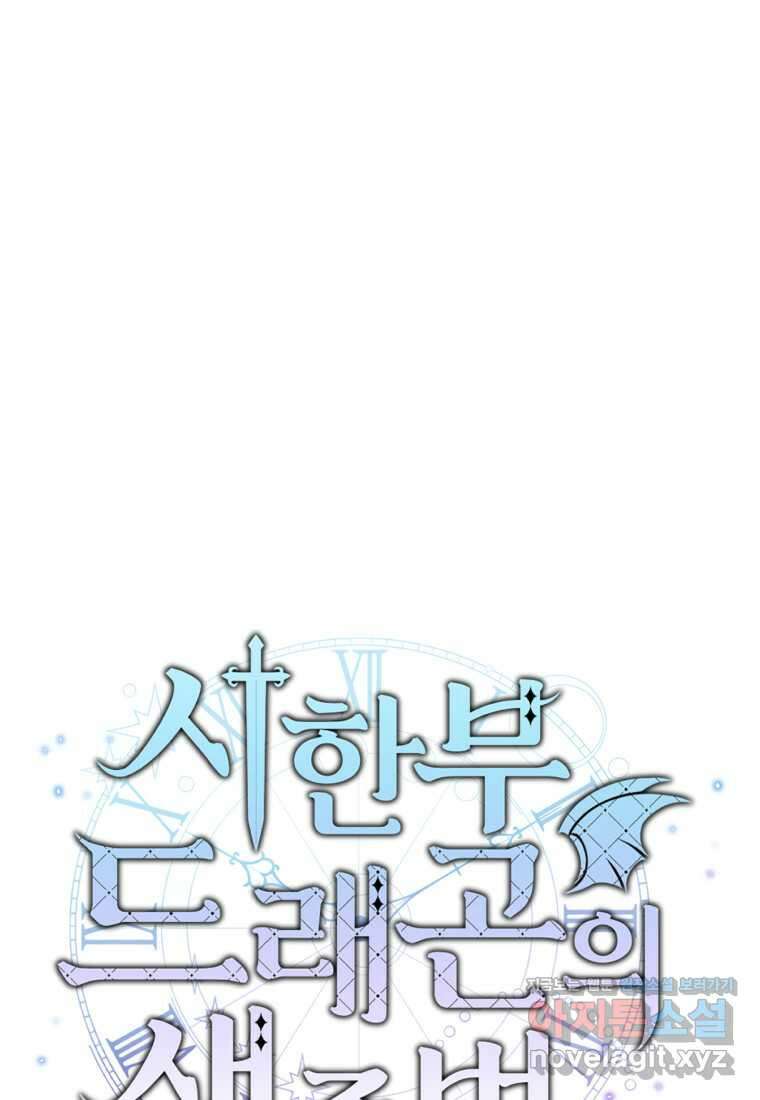 시한부 드래곤의 생존법 41화 1
