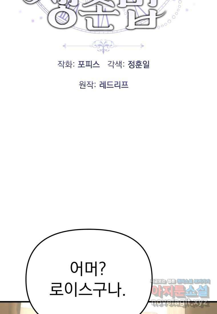 시한부 드래곤의 생존법 41화 2