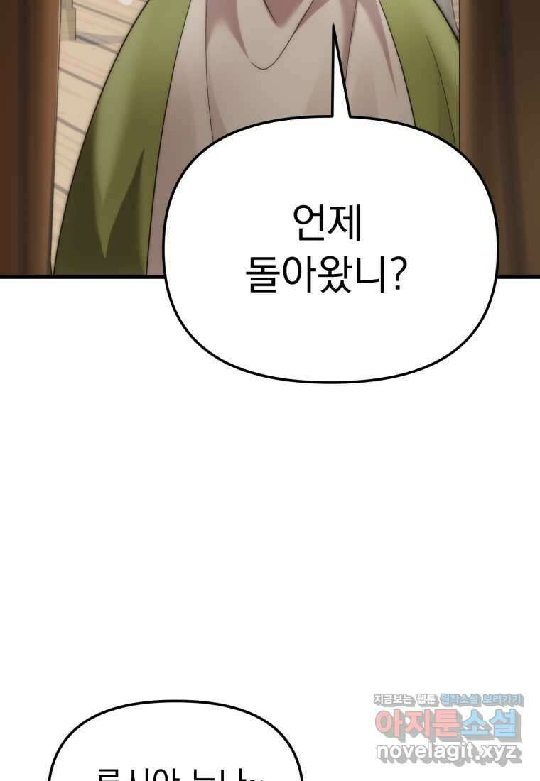 시한부 드래곤의 생존법 41화 4