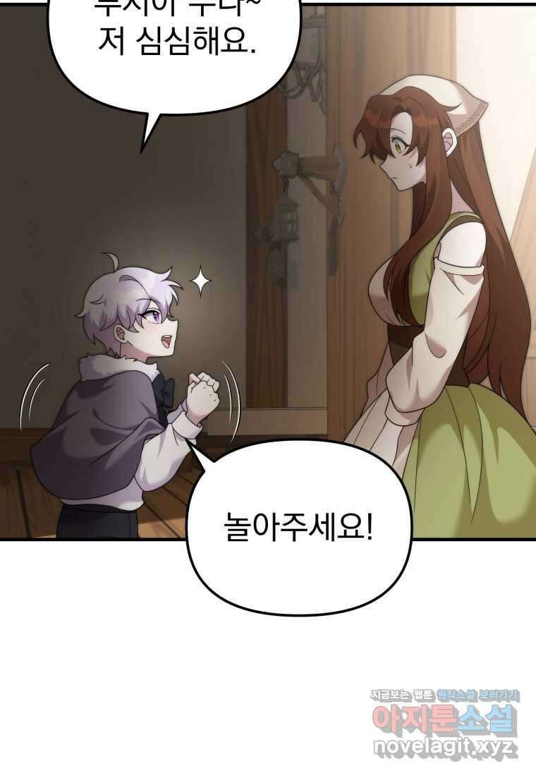 시한부 드래곤의 생존법 41화 5