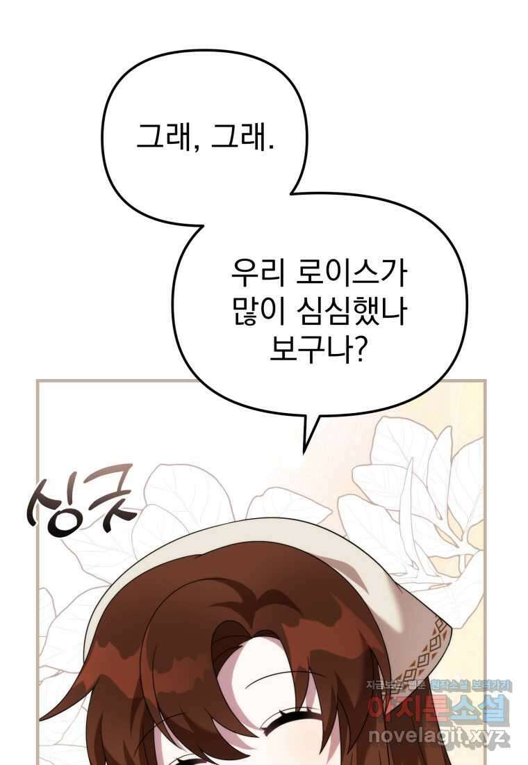 시한부 드래곤의 생존법 41화 6