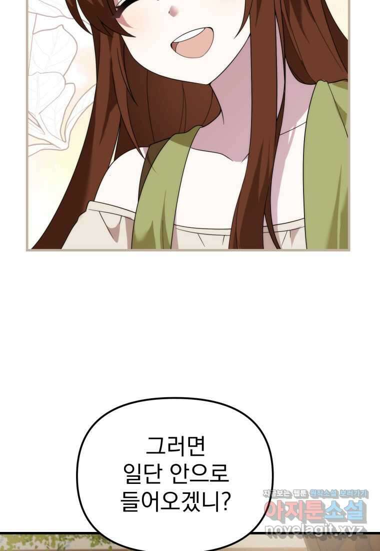 시한부 드래곤의 생존법 41화 7