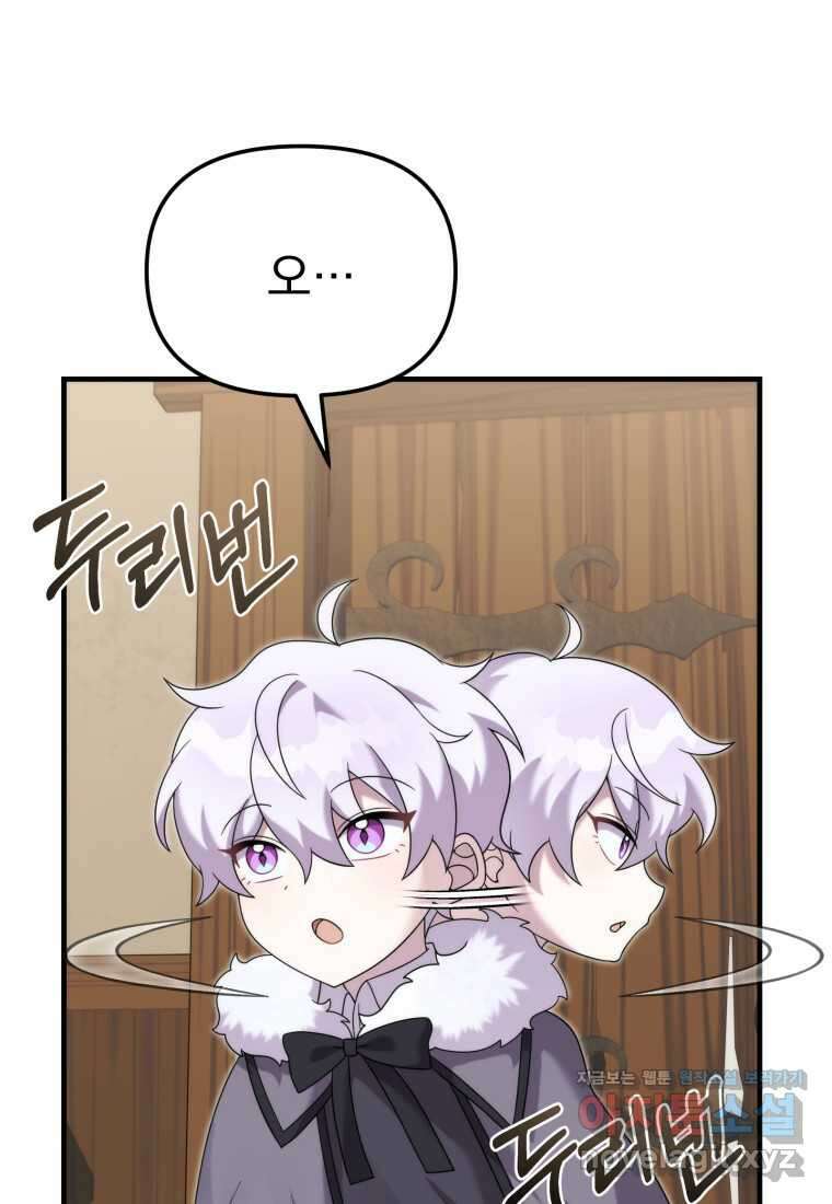 시한부 드래곤의 생존법 41화 9