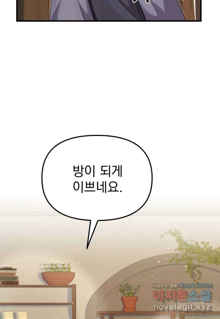 시한부 드래곤의 생존법 41화 10