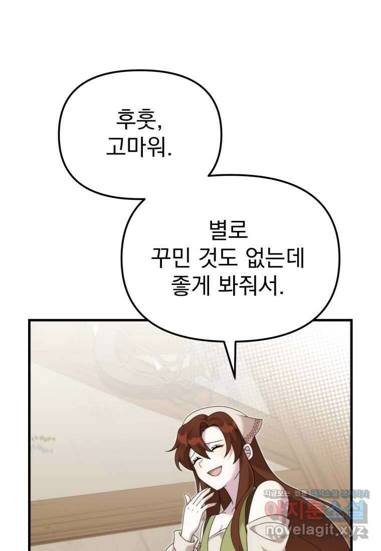 시한부 드래곤의 생존법 41화 12