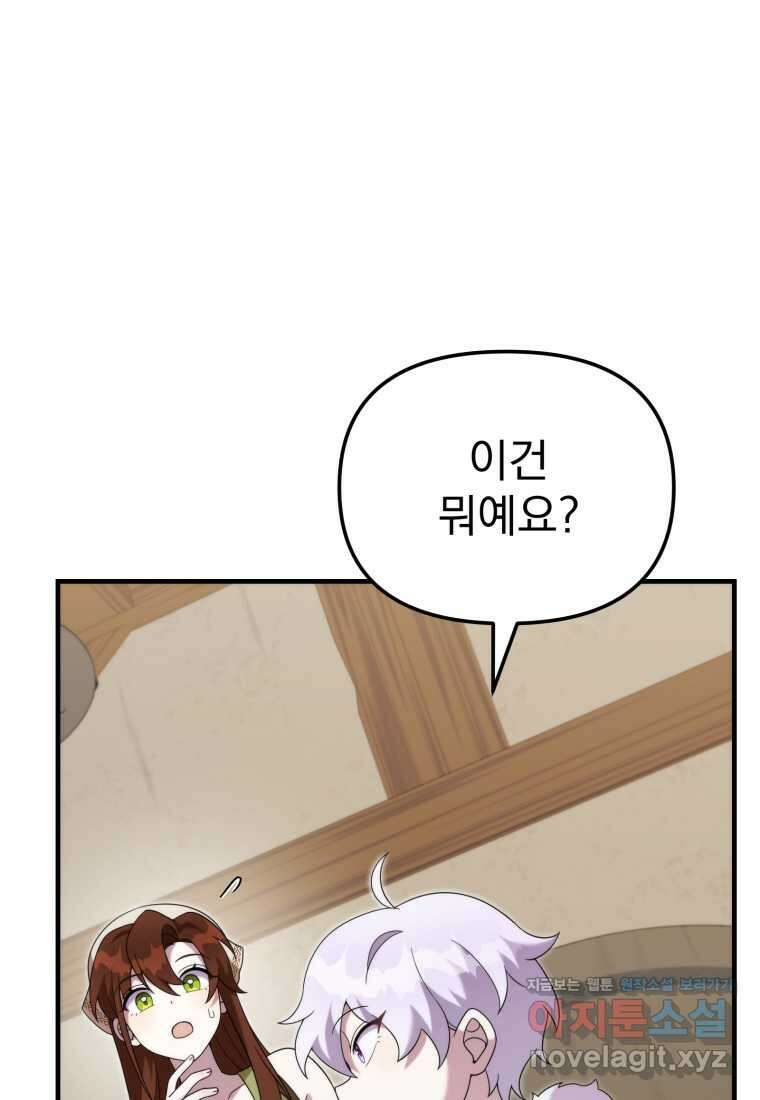 시한부 드래곤의 생존법 41화 15