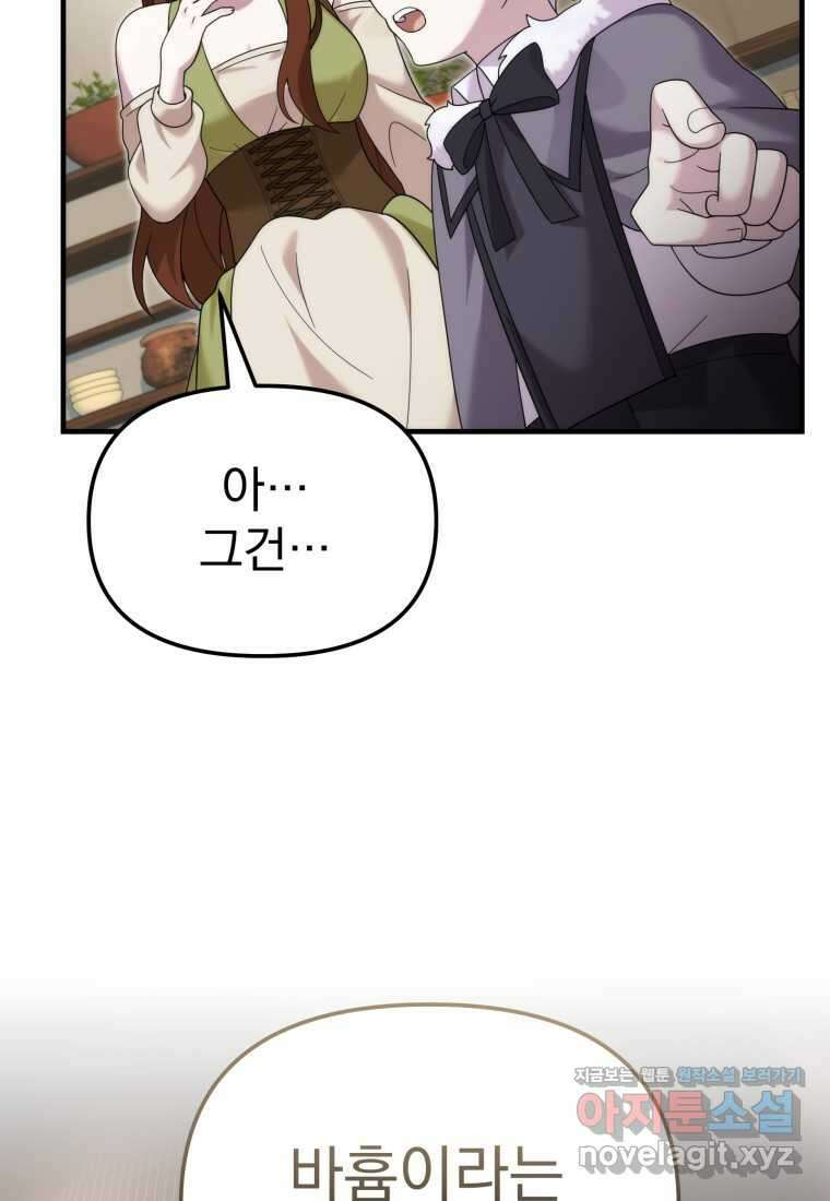 시한부 드래곤의 생존법 41화 16