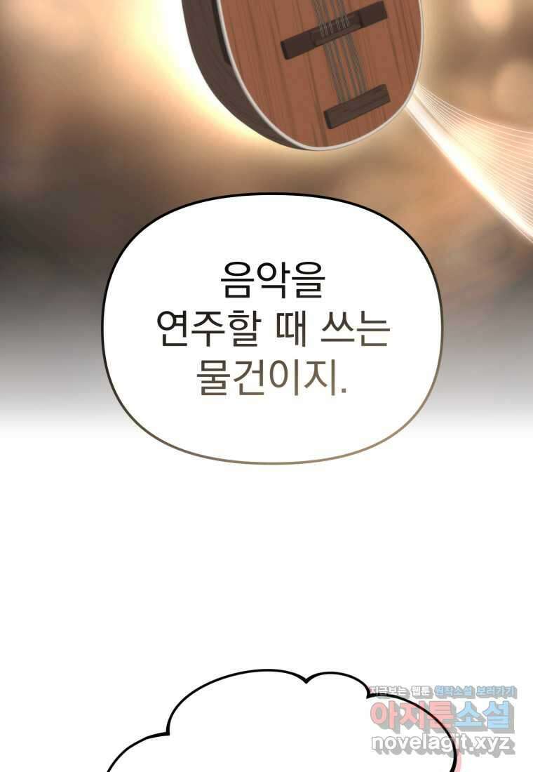 시한부 드래곤의 생존법 41화 18