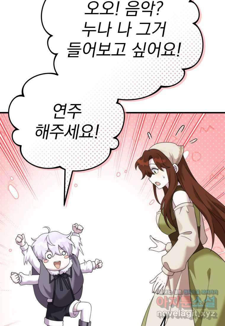 시한부 드래곤의 생존법 41화 19