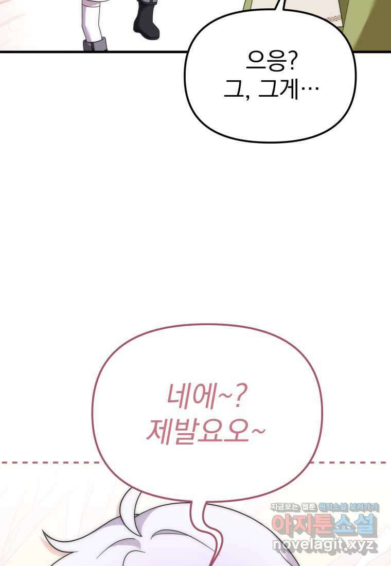 시한부 드래곤의 생존법 41화 20