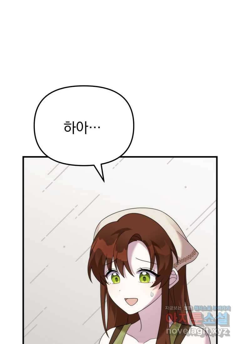 시한부 드래곤의 생존법 41화 22