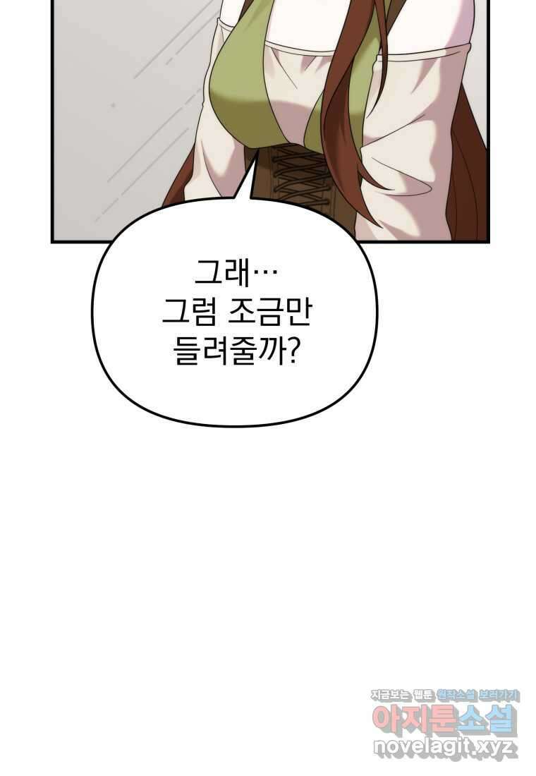 시한부 드래곤의 생존법 41화 23