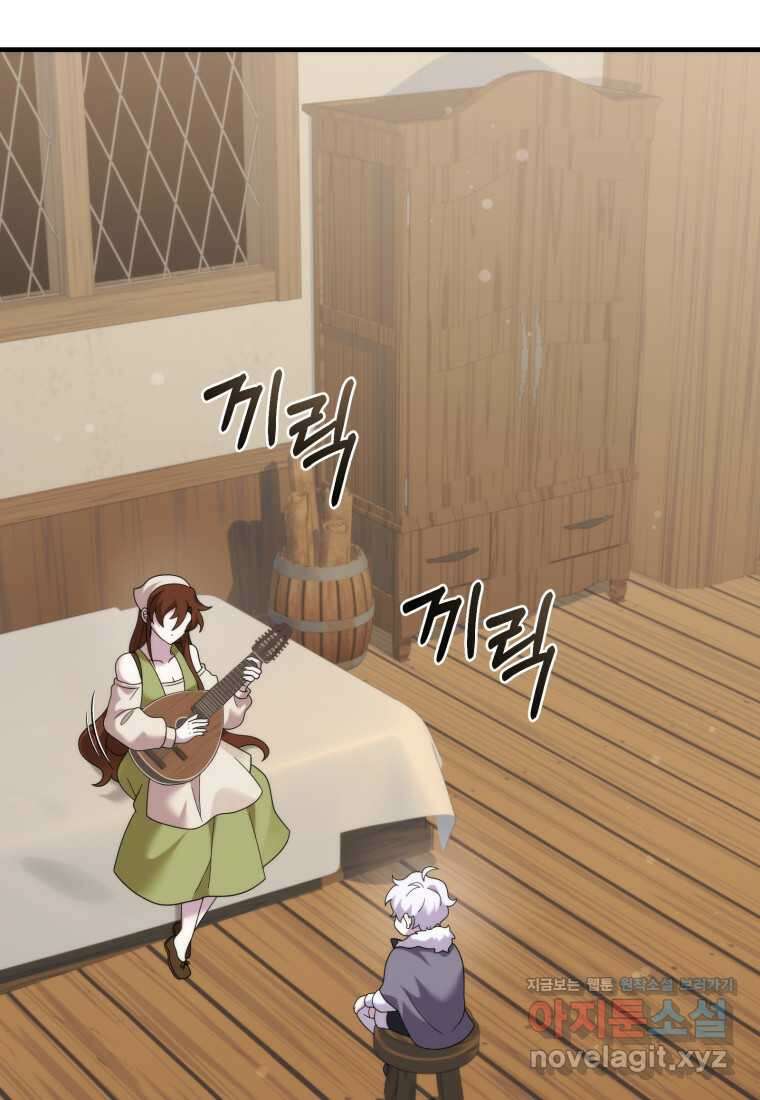 시한부 드래곤의 생존법 41화 24
