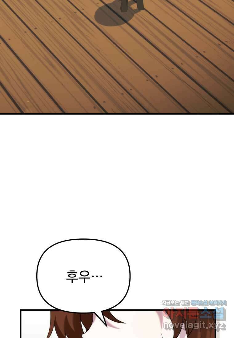시한부 드래곤의 생존법 41화 25
