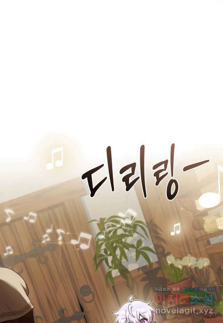 시한부 드래곤의 생존법 41화 28