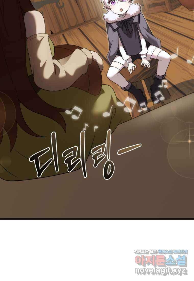 시한부 드래곤의 생존법 41화 29