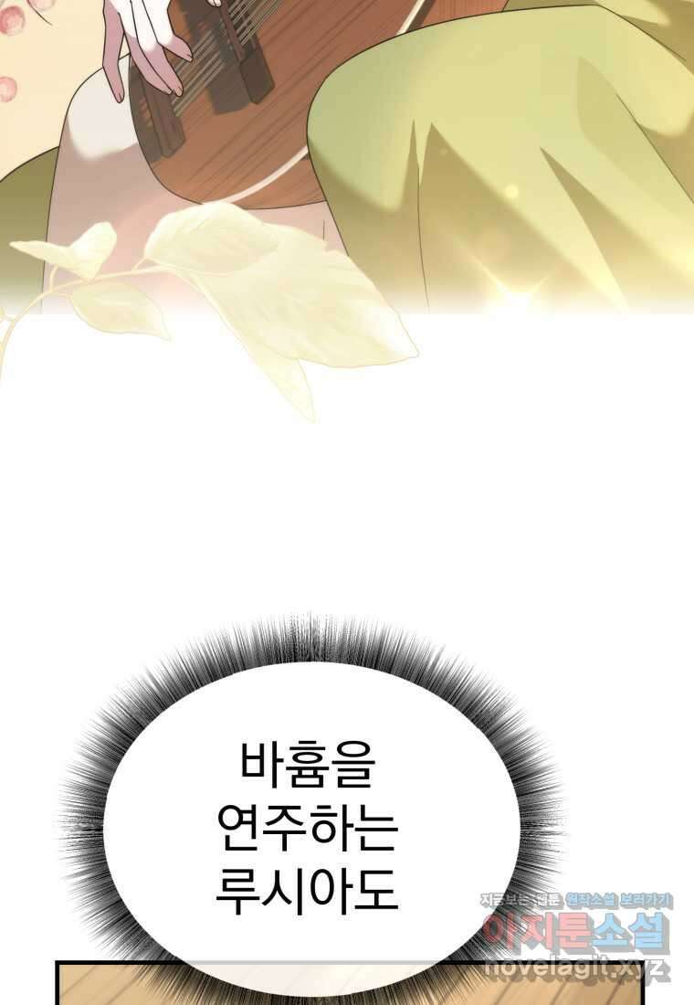 시한부 드래곤의 생존법 41화 33