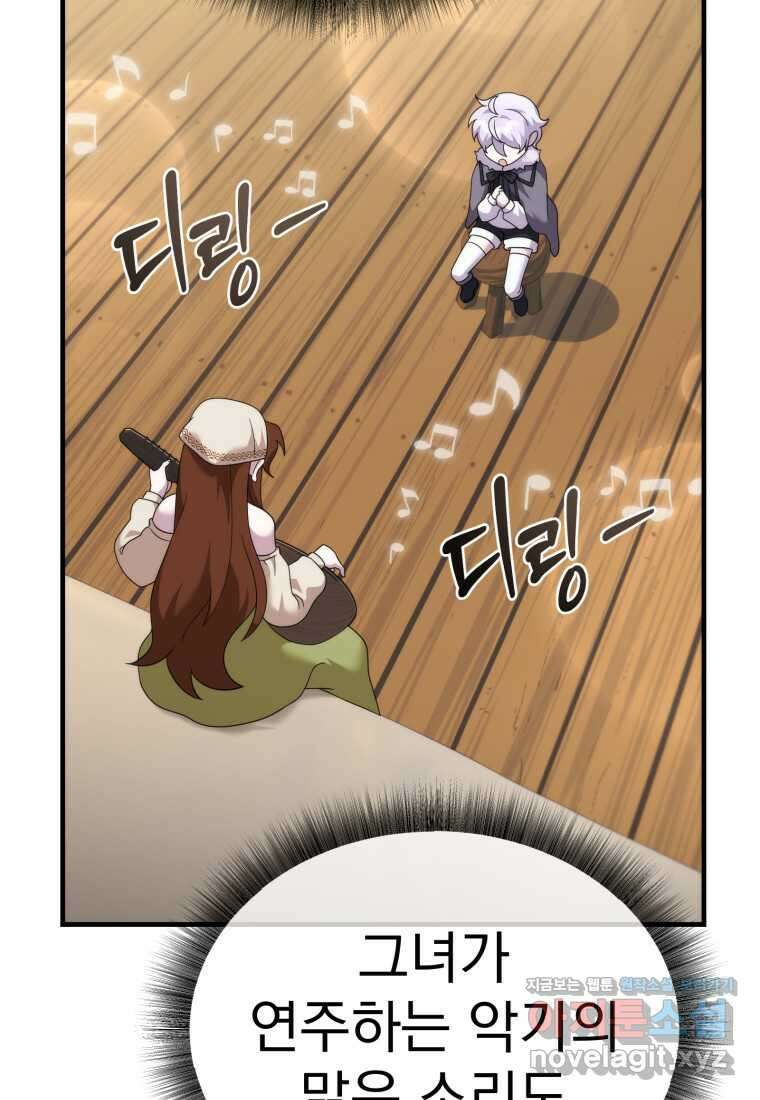 시한부 드래곤의 생존법 41화 34