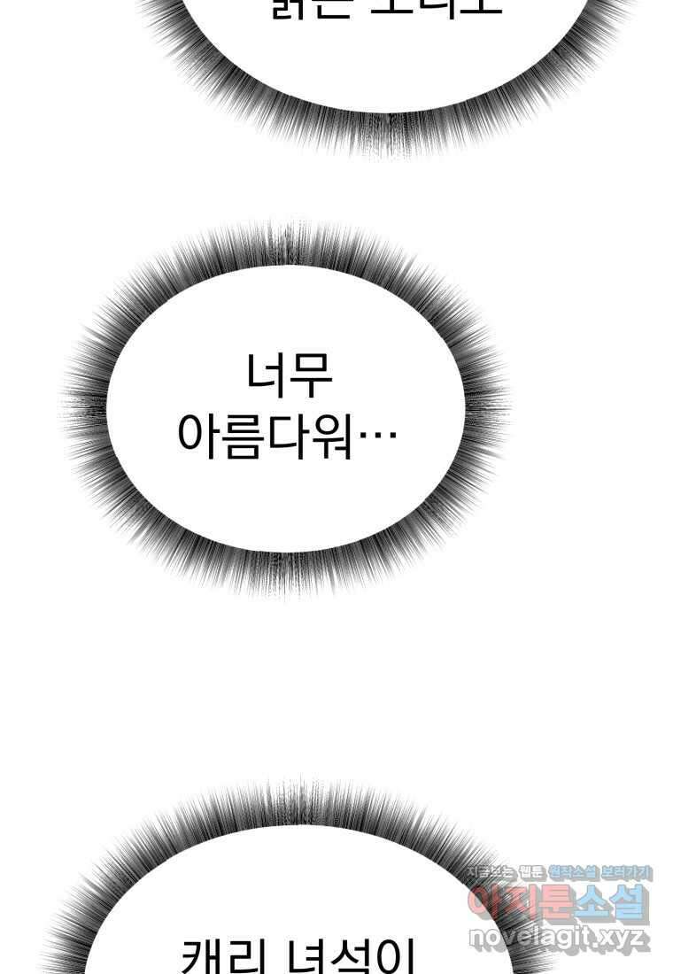 시한부 드래곤의 생존법 41화 35