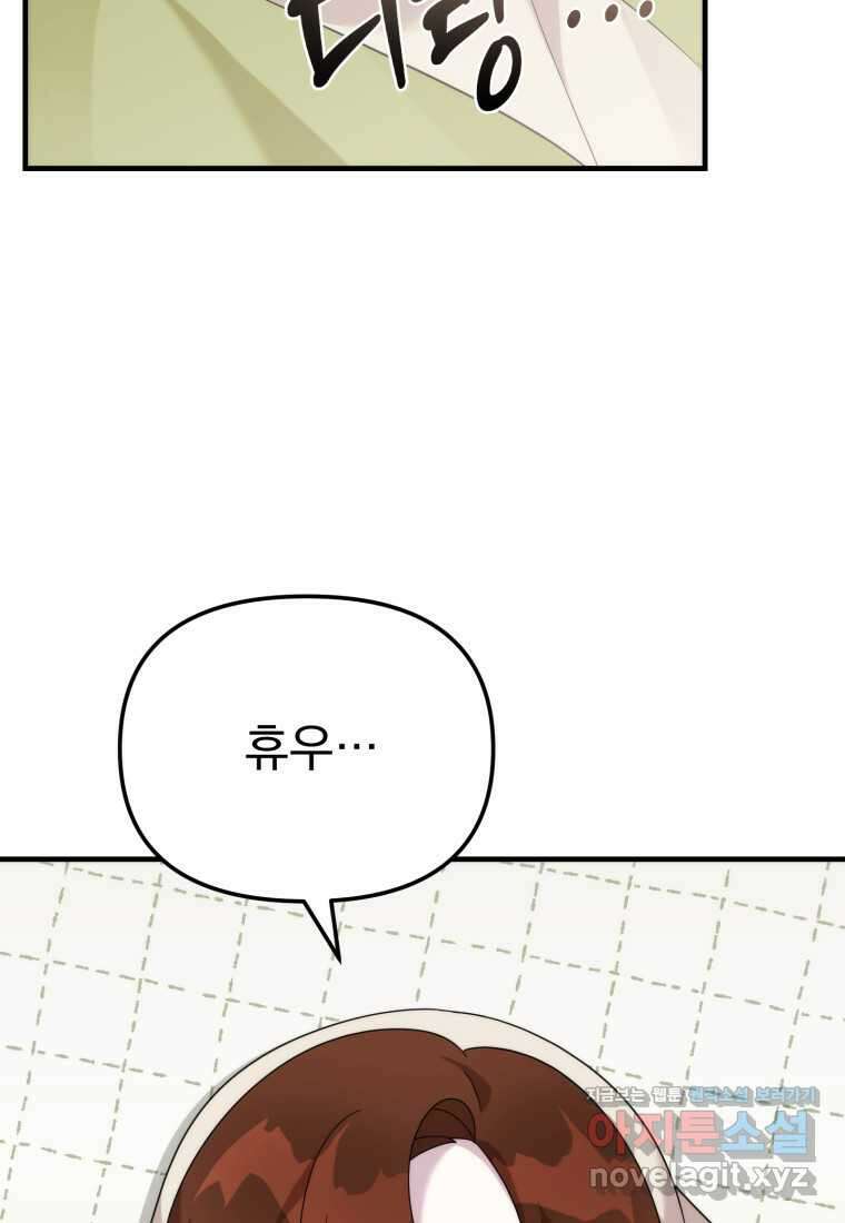 시한부 드래곤의 생존법 41화 38