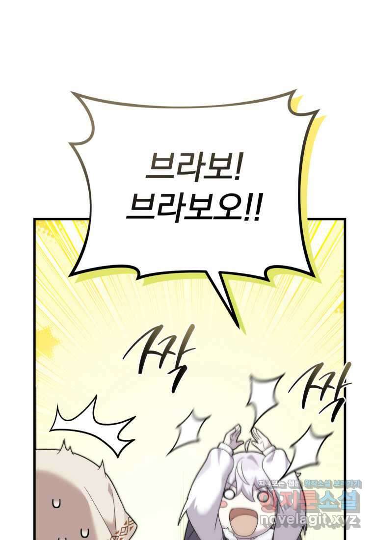 시한부 드래곤의 생존법 41화 40