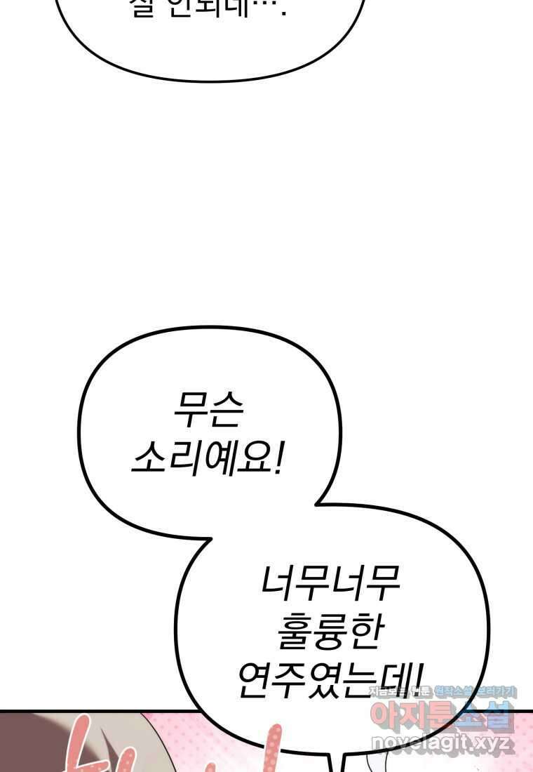 시한부 드래곤의 생존법 41화 43