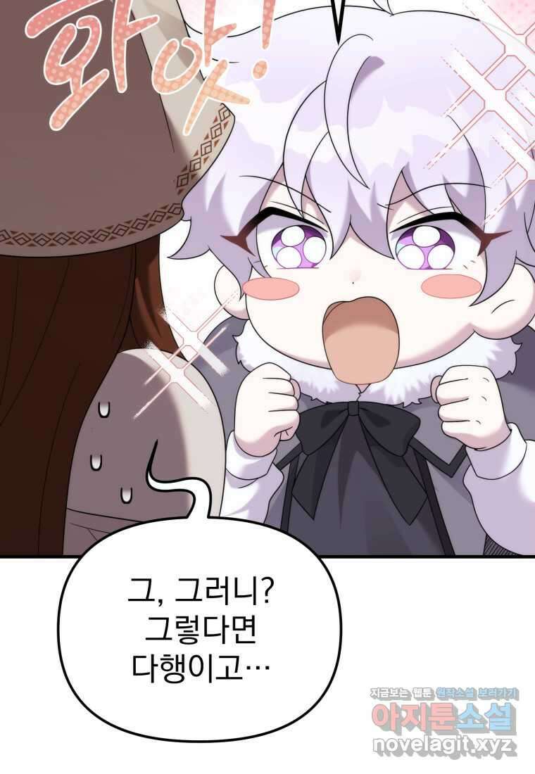 시한부 드래곤의 생존법 41화 44