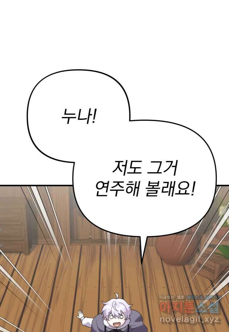 시한부 드래곤의 생존법 41화 45