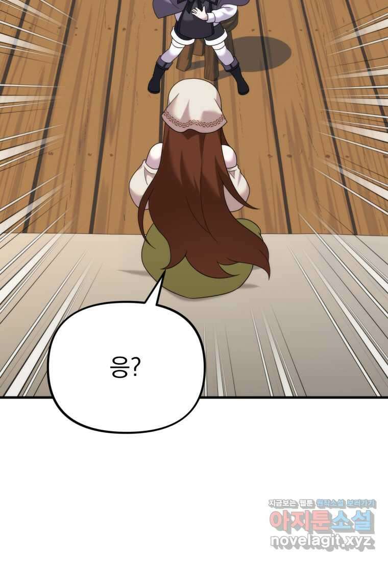 시한부 드래곤의 생존법 41화 46