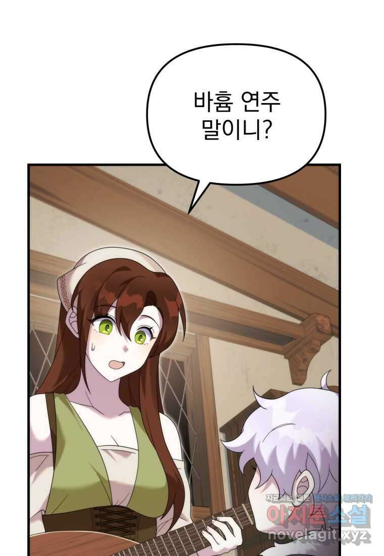 시한부 드래곤의 생존법 41화 47
