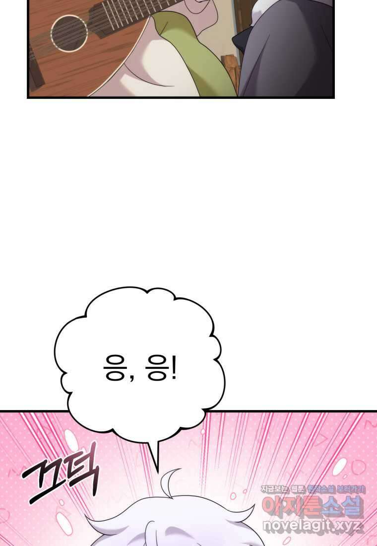 시한부 드래곤의 생존법 41화 48