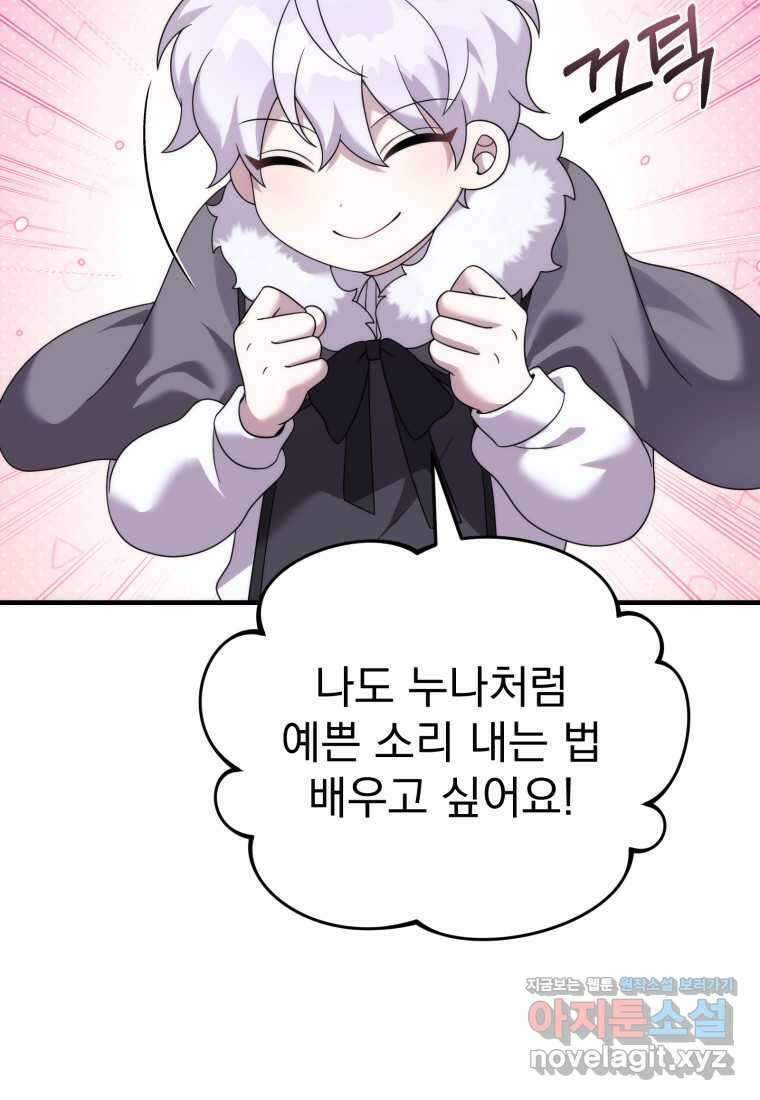 시한부 드래곤의 생존법 41화 49
