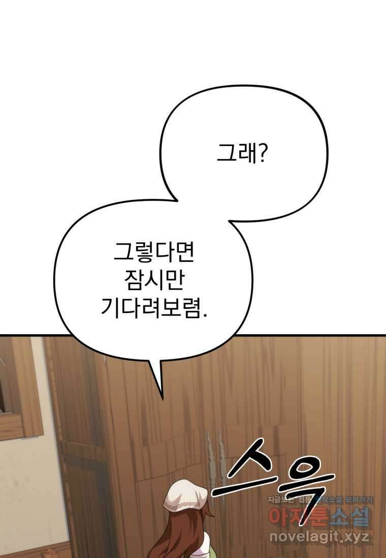 시한부 드래곤의 생존법 41화 50