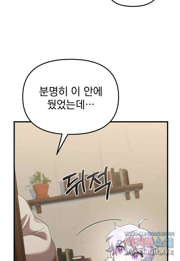 시한부 드래곤의 생존법 41화 52
