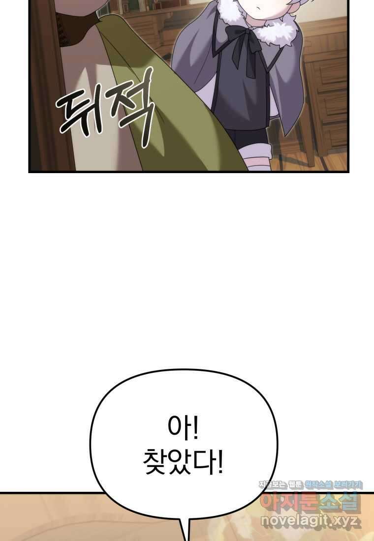시한부 드래곤의 생존법 41화 53