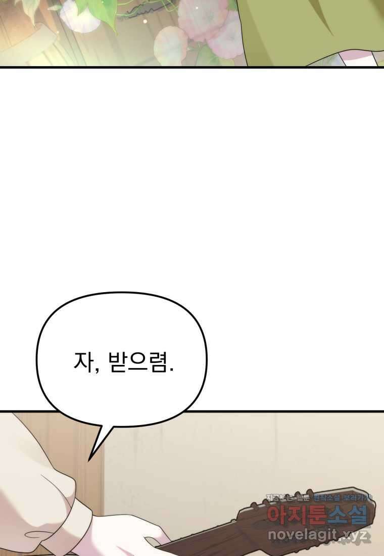 시한부 드래곤의 생존법 41화 55