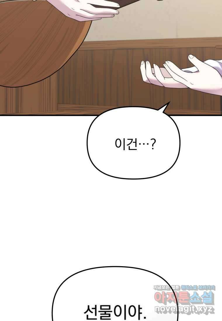 시한부 드래곤의 생존법 41화 56