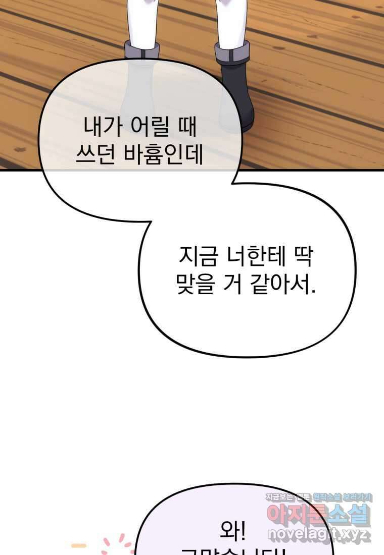 시한부 드래곤의 생존법 41화 58