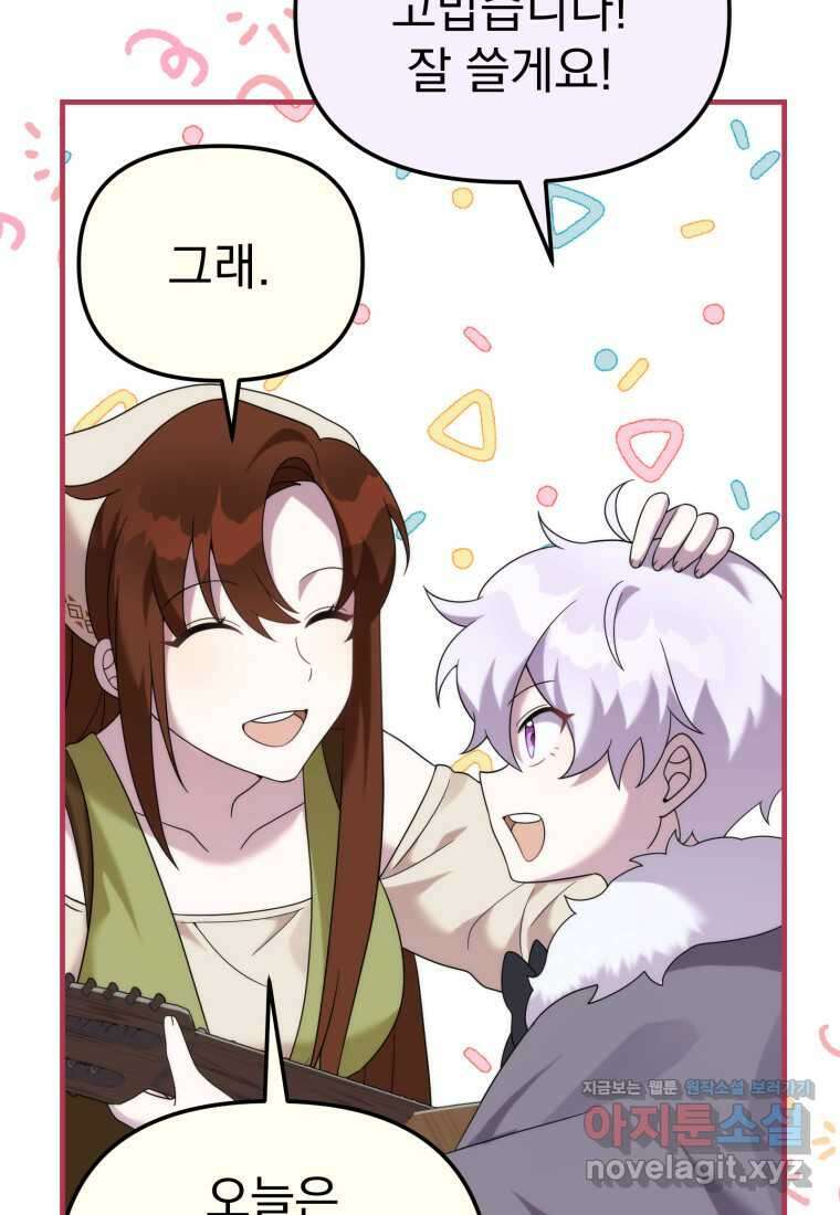 시한부 드래곤의 생존법 41화 59