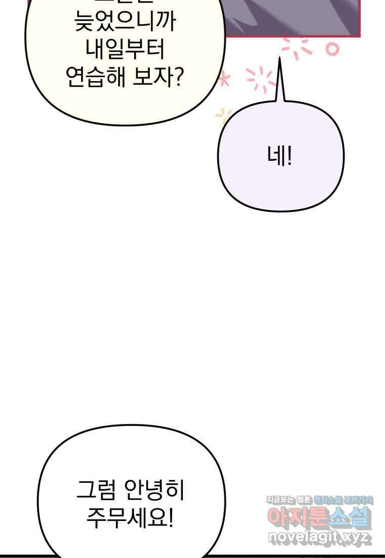 시한부 드래곤의 생존법 41화 60