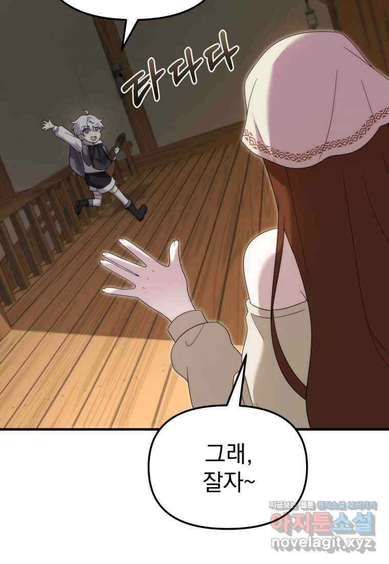 시한부 드래곤의 생존법 41화 61