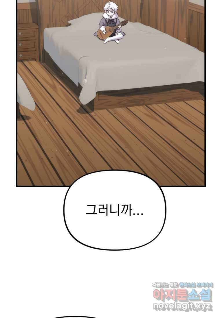 시한부 드래곤의 생존법 41화 63