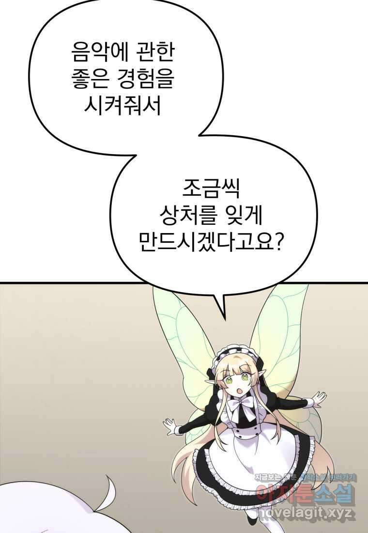 시한부 드래곤의 생존법 41화 64