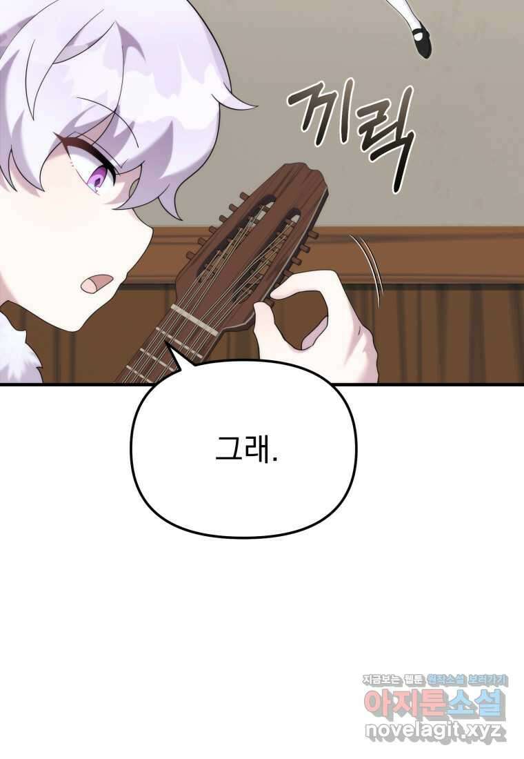 시한부 드래곤의 생존법 41화 65